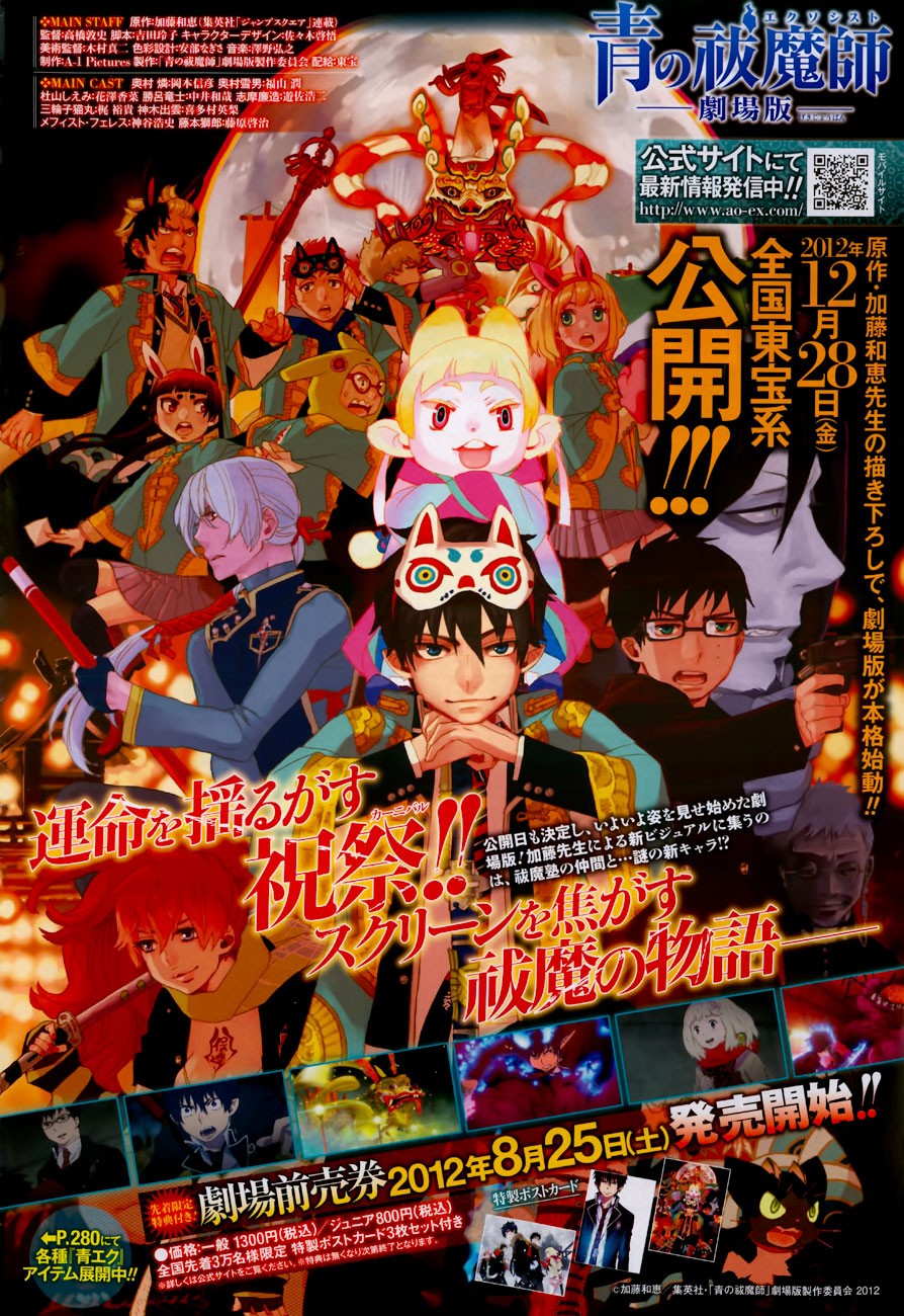 Ao no Exorcist Chapter 37.005 2